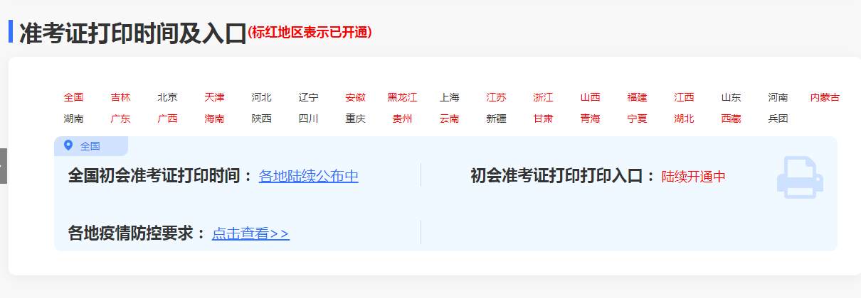“快报”2021初级会计准考证打印时间及流程来啦！考前必知事项