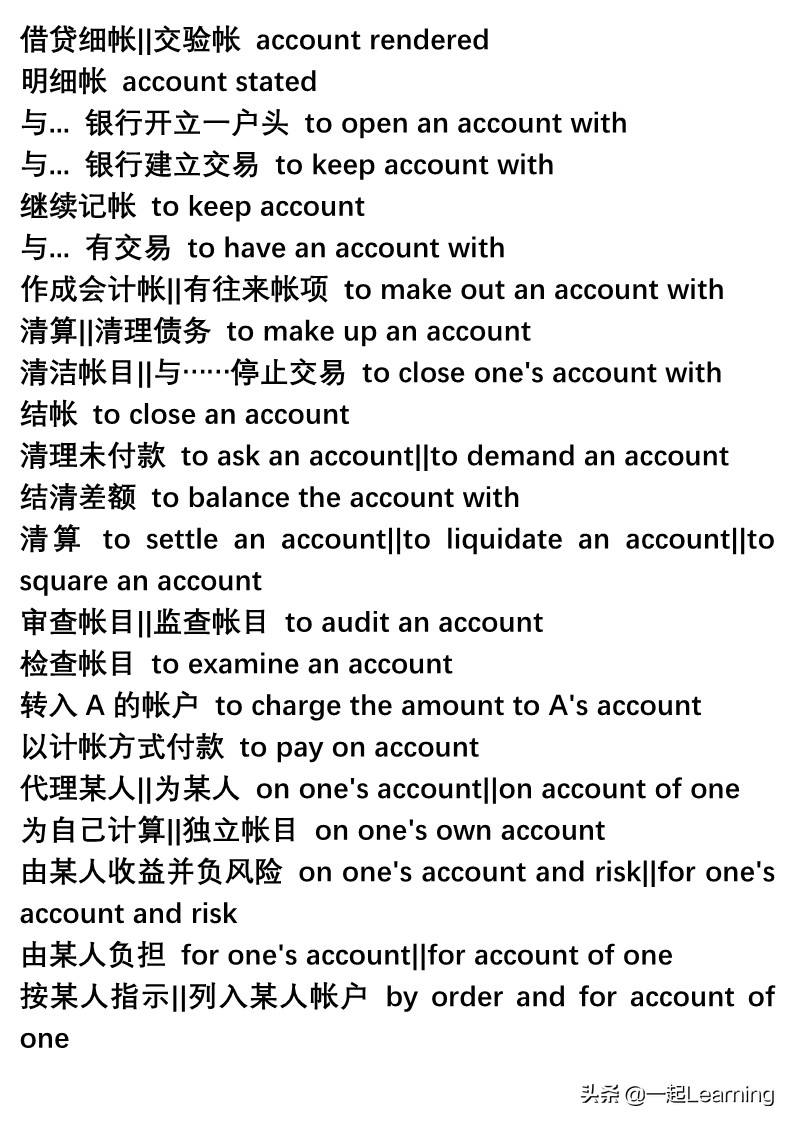 会计与银行行业英语用语