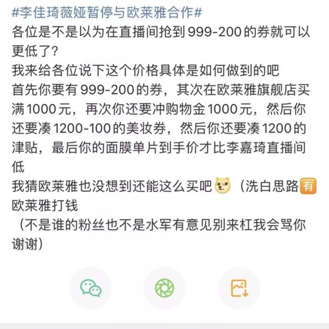 冲破薇娅李佳琦的“最低价”规则，欧莱雅双11起义？