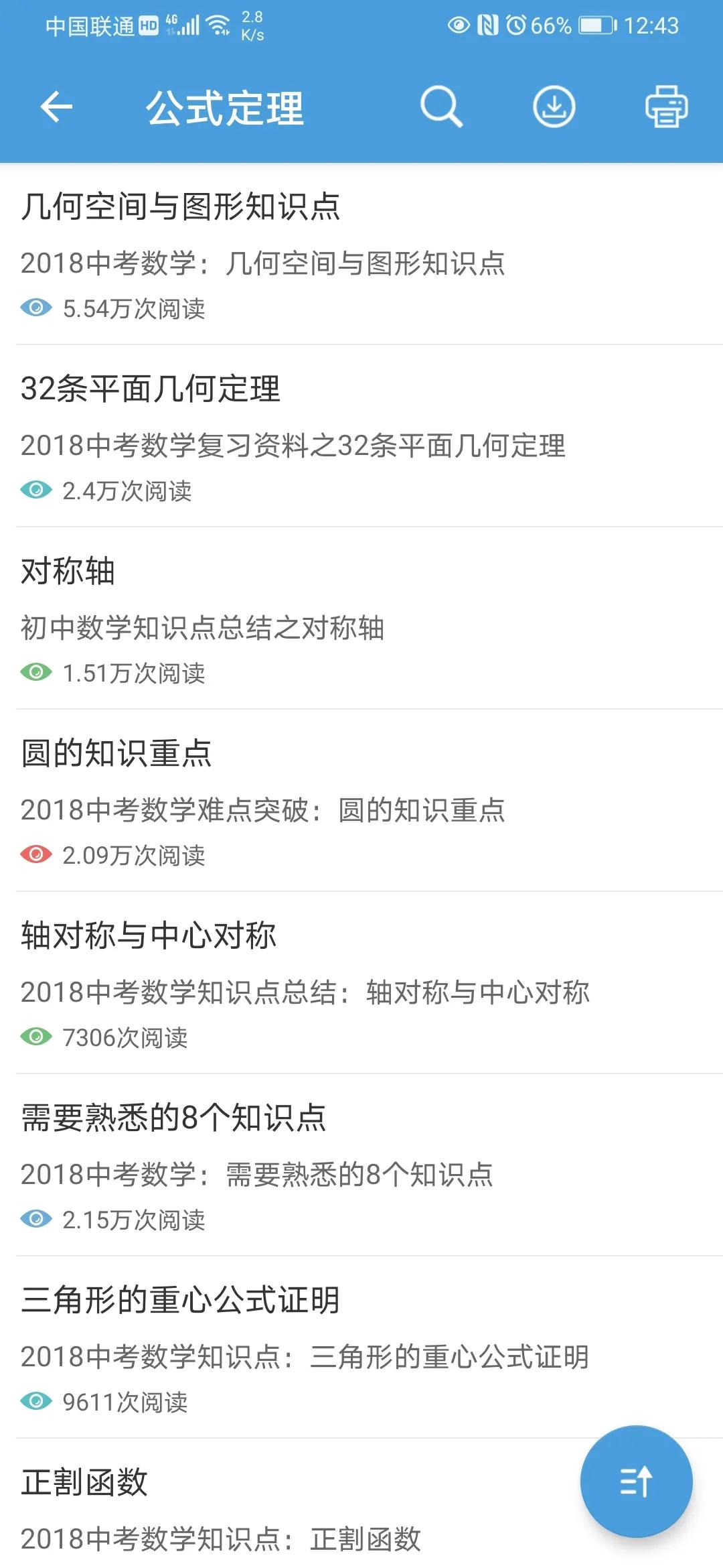 家有中考娃，推荐个学习APP