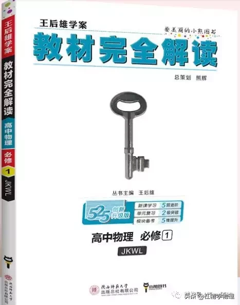 开箱｜新高一物理参考书使用体验分享（没错！又是干货）