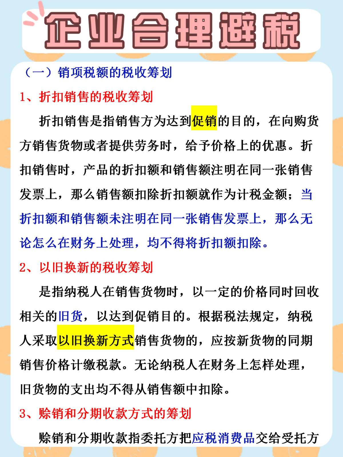 会计老前辈用10年避税经验，整理出这60种方法及技巧，合理合规