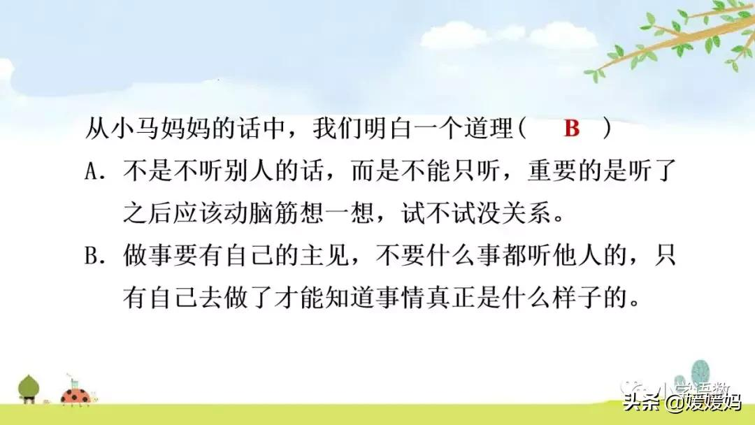 二年级下册语文课文14《小马过河》图文详解及同步练习