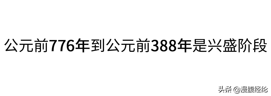 奥运会初创时有哪些项目(古代奥运会发展史)