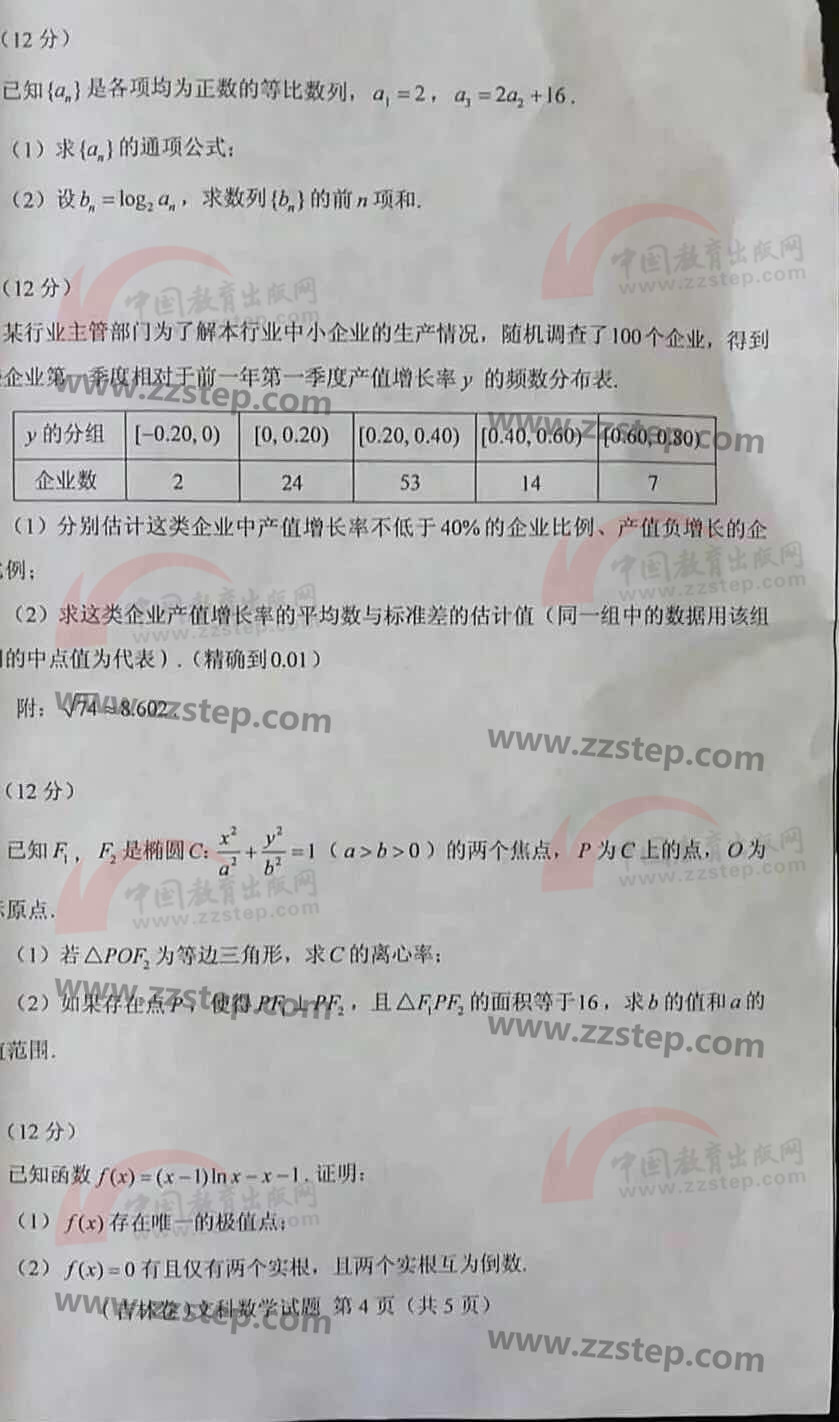 2019高考全国II卷文数试题及答案