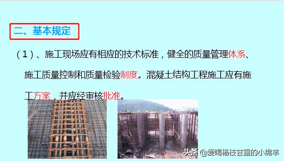 混凝土结构工程施工质量验收规范，315页PPT实例解析，规范实用