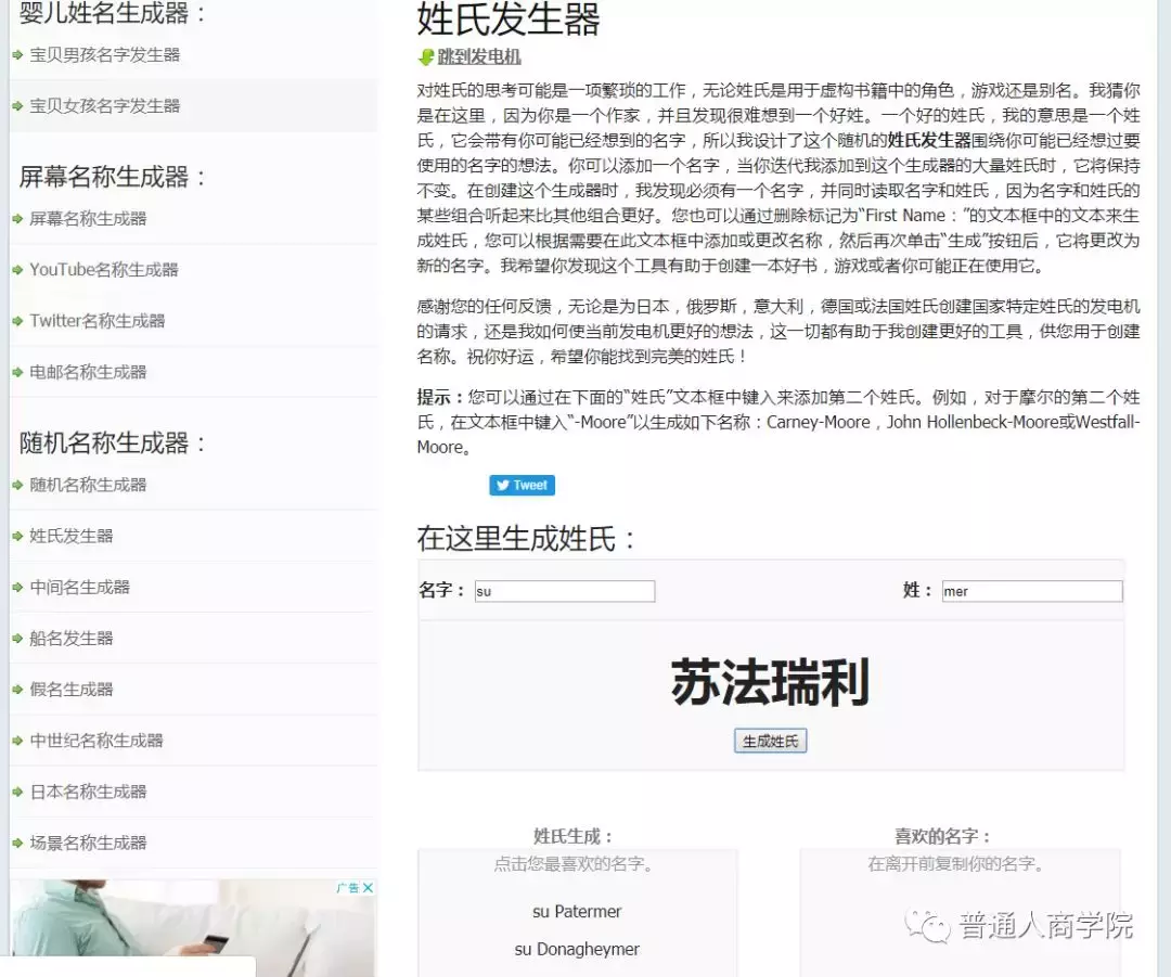 国外起名大师工具赚钱套路