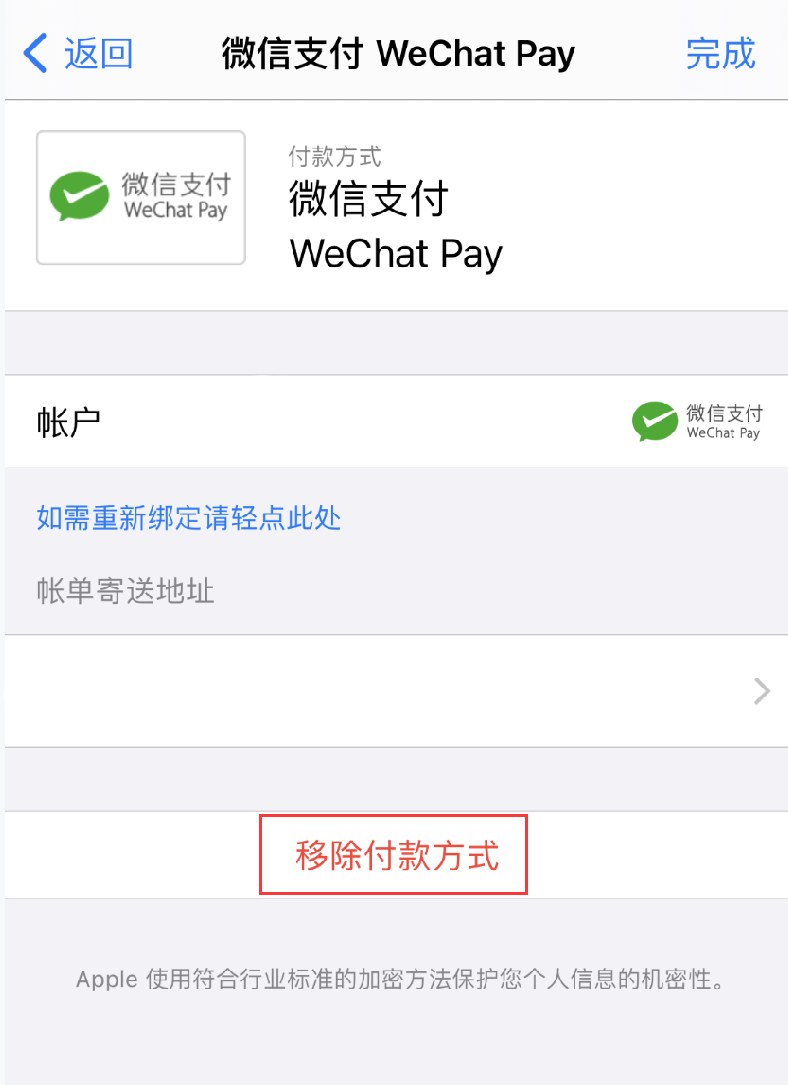 iOS  14 如何关闭 Apple  免密支付？