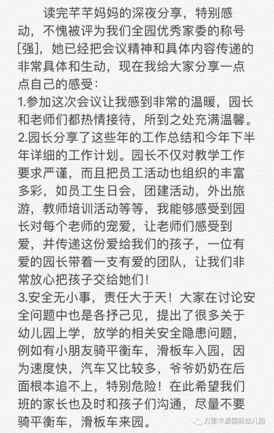 因爱携手，共育花开——同心，同力，同行