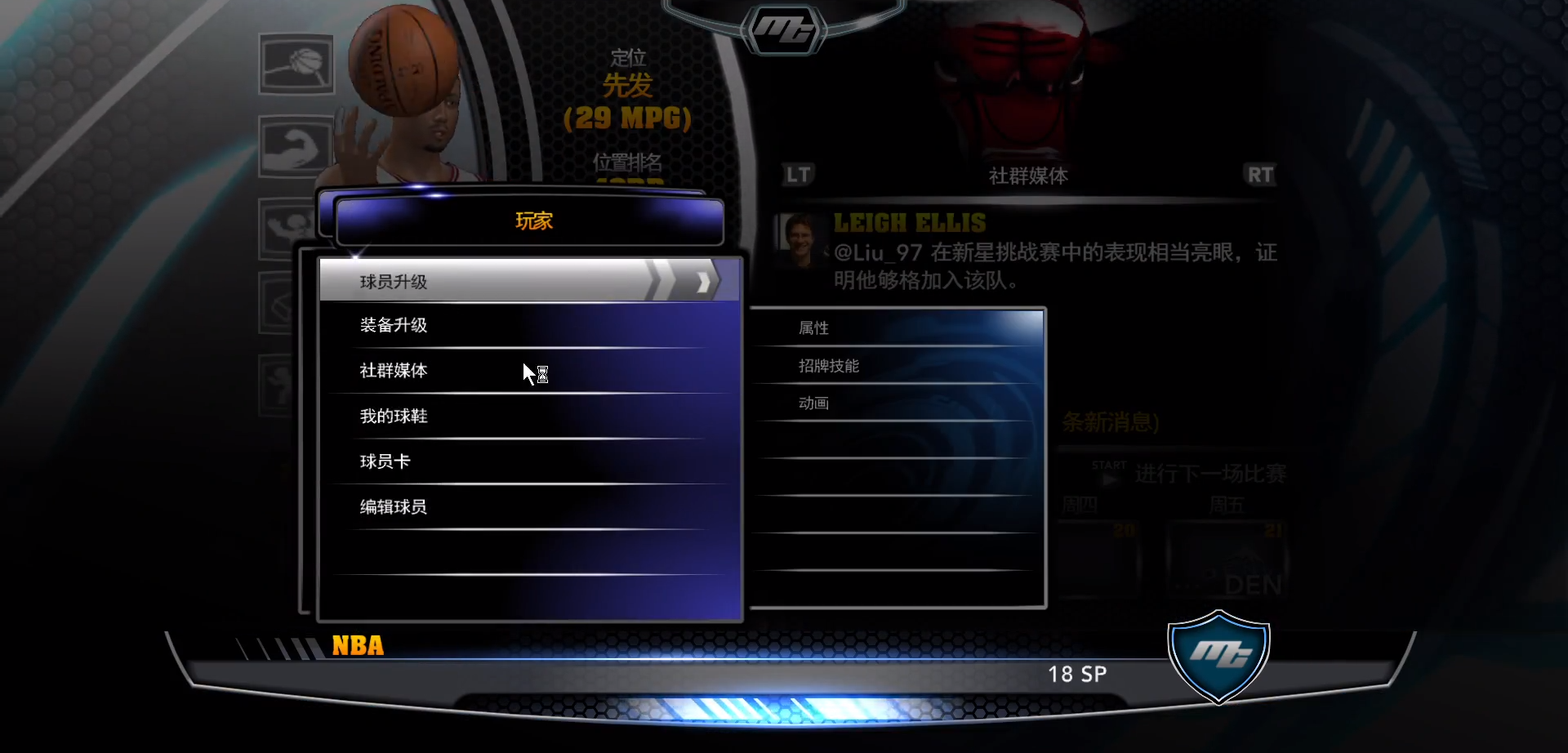 nba2k14为什么那么贵(以小见大 从2k14来看 游戏中的生涯模式如何才能让玩家喜爱)