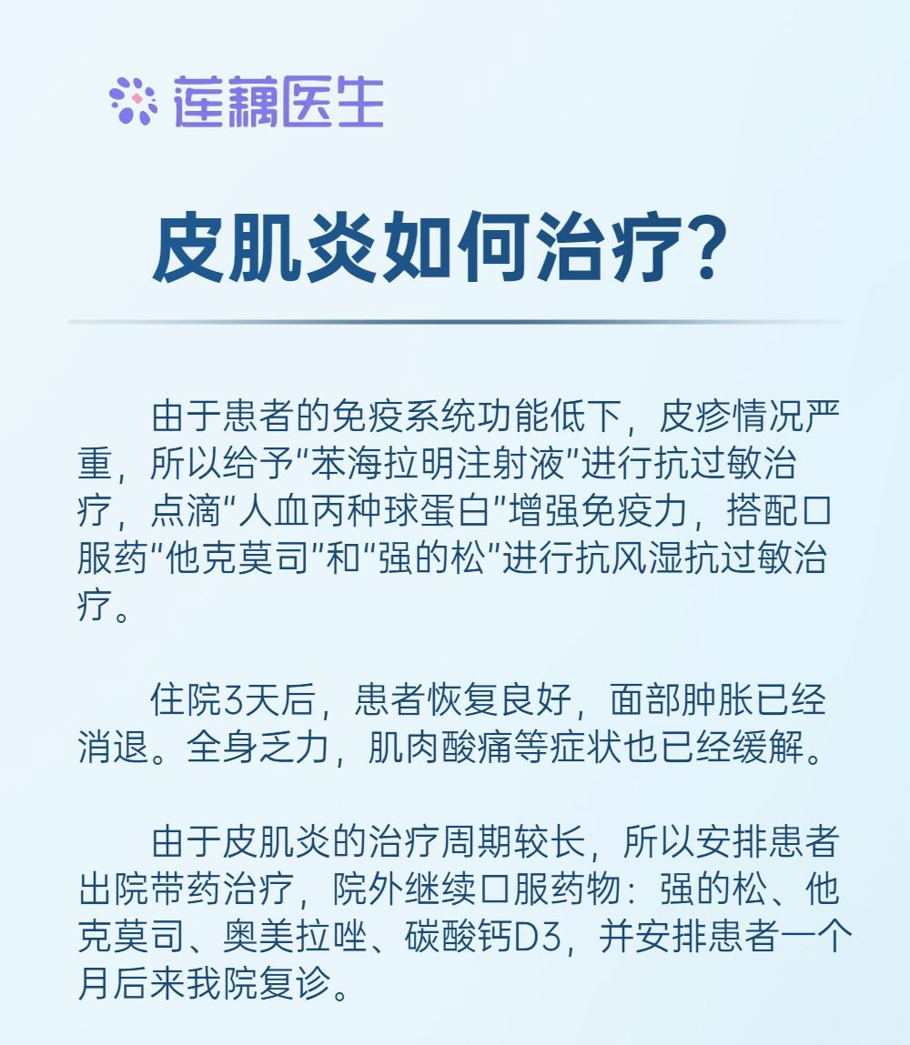 全身肌肉酸痛，原来是「皮肌炎」惹的祸，一文教你认清它