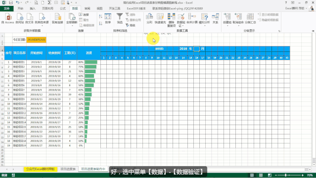 用Excel函数公式制作甘特图项目进度表｜横道图｜计划表