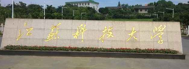 江苏科技大学2017-2018录取分数线