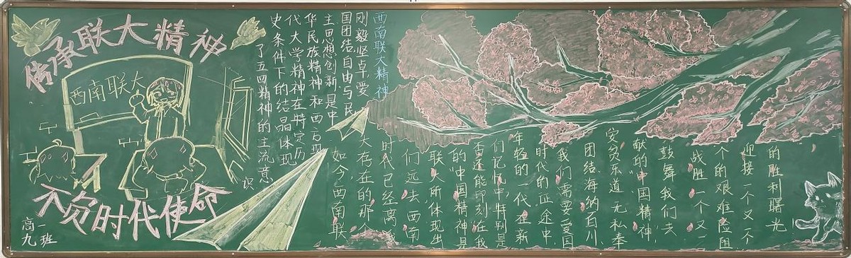 长水教育集团文山校区“传承西南联大精神”主题板报活动