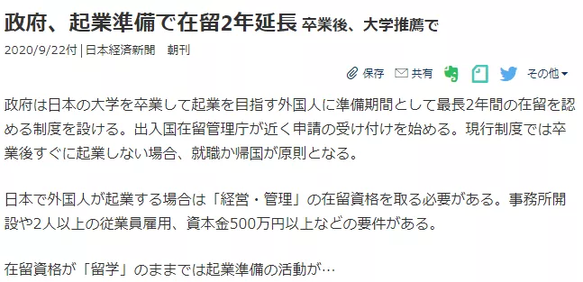 日本出台新政策:想在日创业的留学生,签证可延长两年