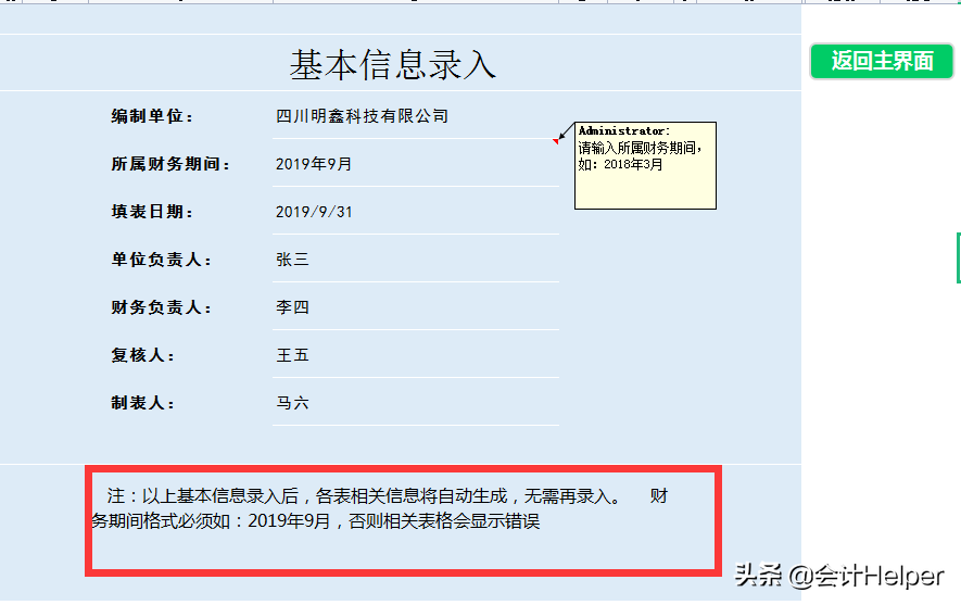公司自制的会计财务记账管理系统，适用中小企业，竟比买来的好用