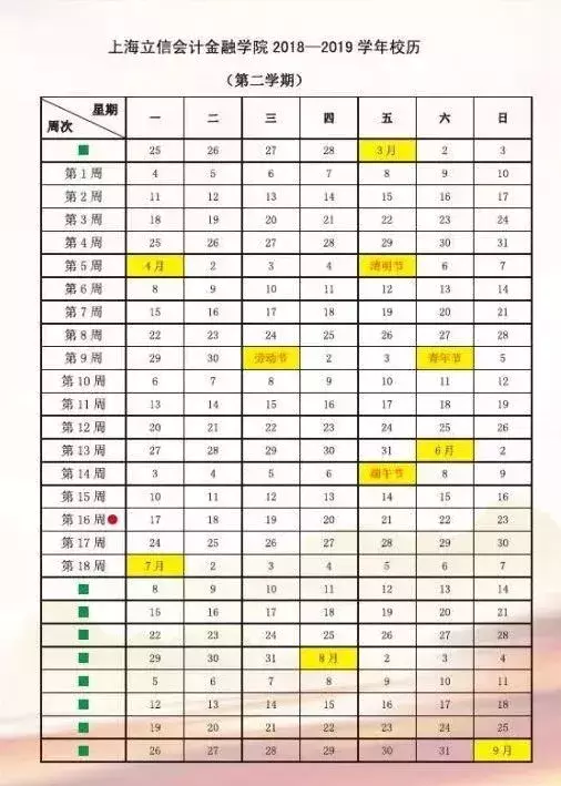 沪上26家高校校历在此！暑假安排一览无余