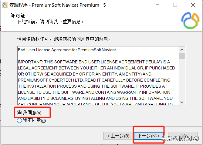 最新Navicat Premium15安装与激活