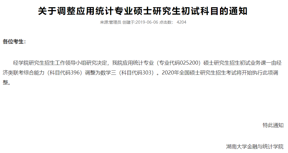 江西财经大学东华大学公布21金融专硕招生简章
