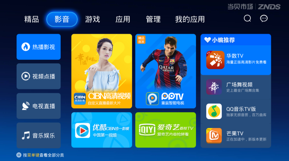 那些必備的看電視軟件/APP