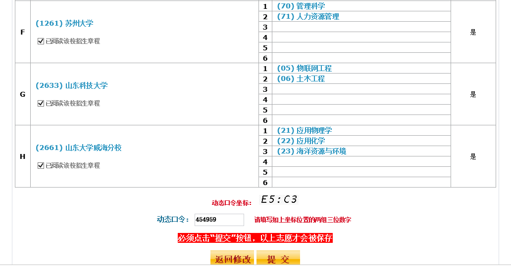 2020年江苏省高考志愿模拟填报系统教程