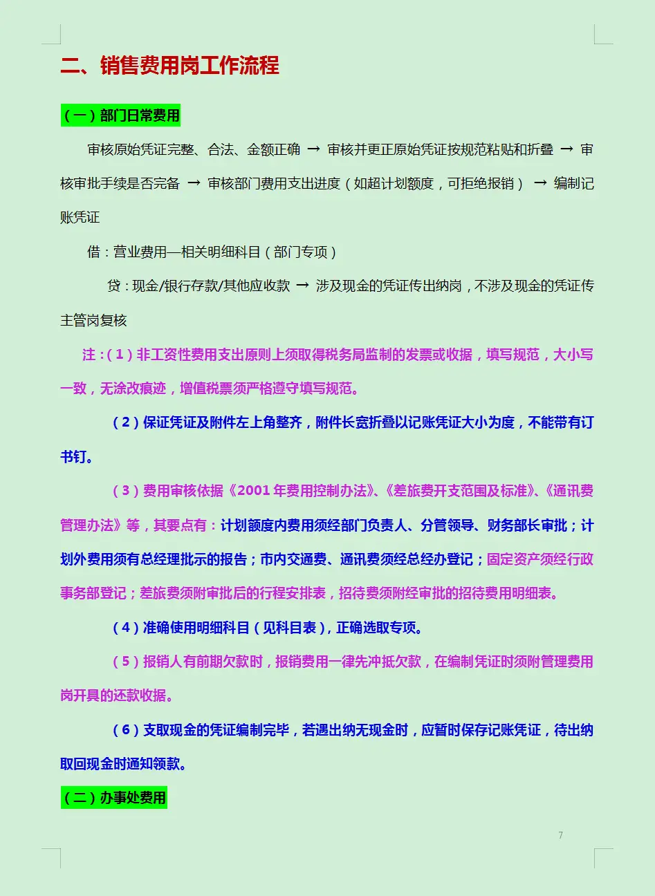 从财务总监到出纳，48页完整一套财务各岗位说明书，大伙职责清晰