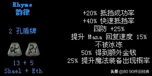 开荒 那必须得高调！暗黑2狱火重生最适合开荒的符文配对