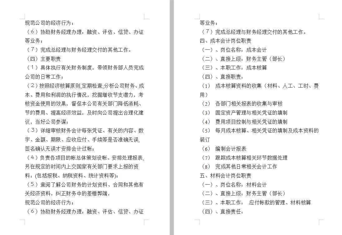 管好钱袋子：110页公司财务管理制度汇总版，非常详细，快收藏