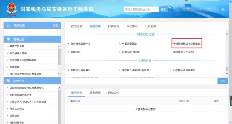 财务人员看过来！一文教会你如何报送企业财务报表！干货