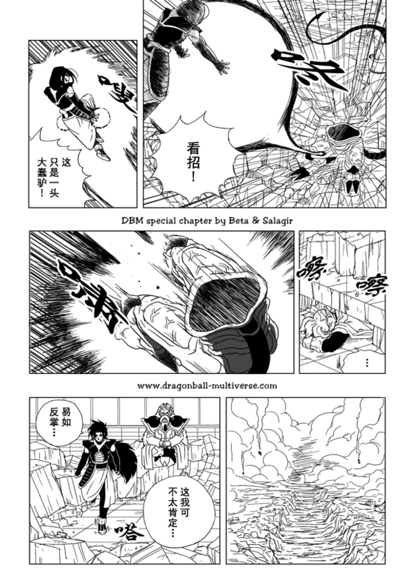 龙珠超次元乱战漫画029话：第3宇宙的两大英雄