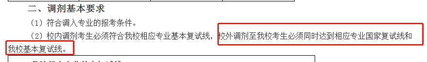 这所211可破格复试！这7所985院校有校外调剂名额