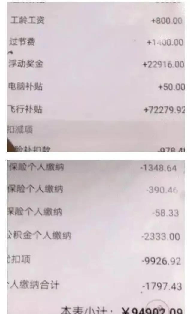 飞行员一个月工资到底有多少？工资单吓着你了吗？