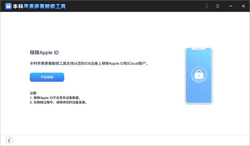 忘记Apple ID密码，如何从iPhone/iPad上移除 iCloud账号？