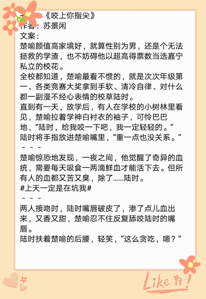 今日推荐：校园纯爱文，《初恋选我我超甜》《咬上你指尖》