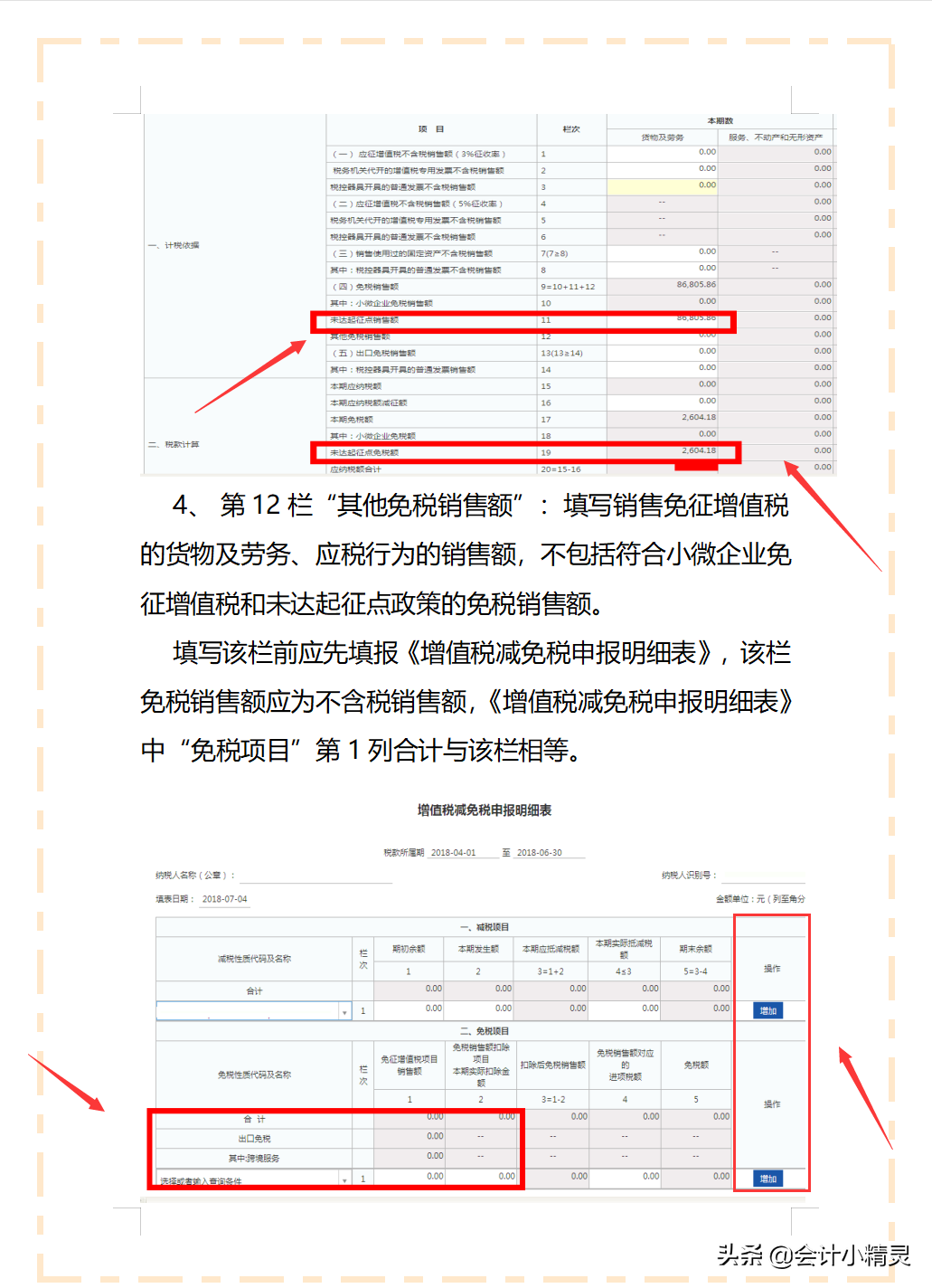 小规模纳税人网上税务局申报流程,附带填写要求及附列资料,超详细
