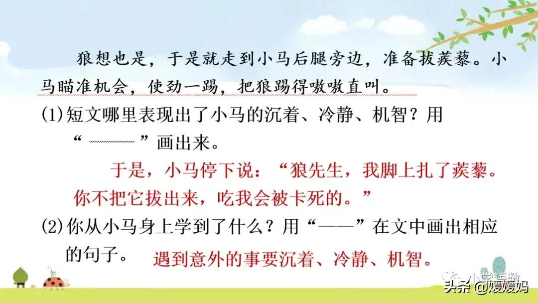 二年级下册语文课文14《小马过河》图文详解及同步练习