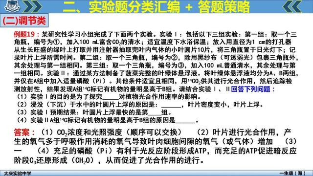 2021高考生物复习：近8年来高考生物全国卷实验题超热考点汇总