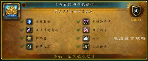 魔兽世界：儿童周大型攻略 带孤儿院的儿童们体验英雄的生活