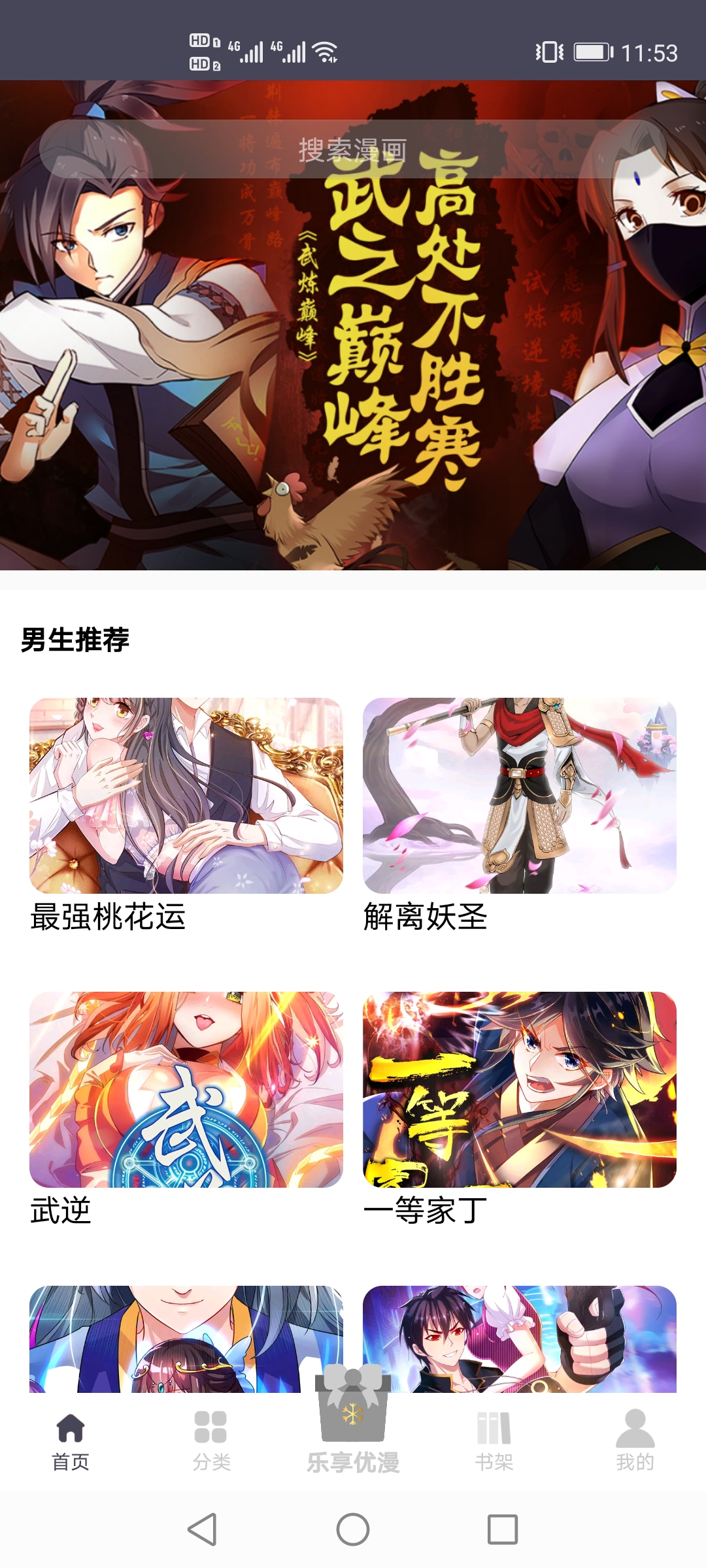 四個(gè)不能錯(cuò)過(guò)的免費(fèi)看漫畫app推薦，看漫畫有這幾個(gè)就夠了