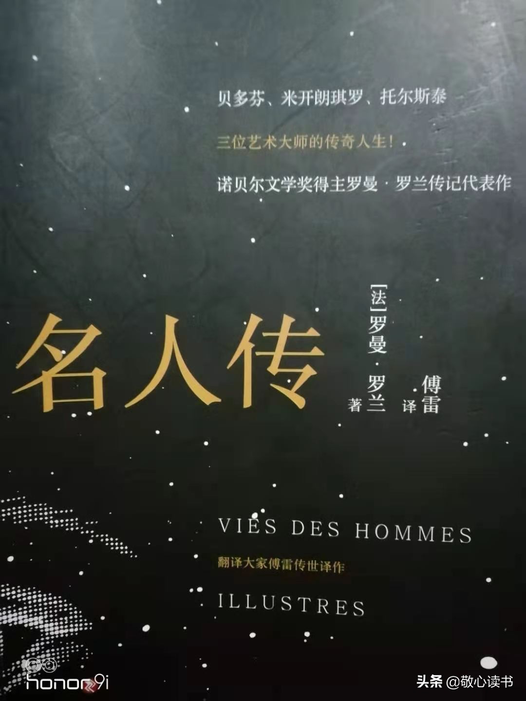 名人传托尔斯泰主要内容