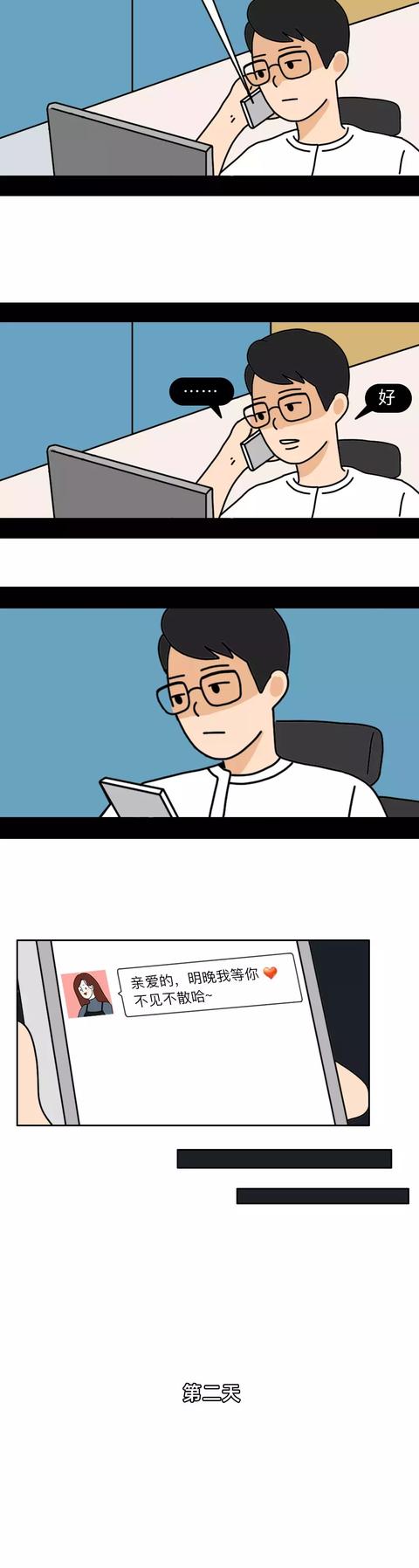 婚姻七年之痒，我的老公出轨了！（漫画）