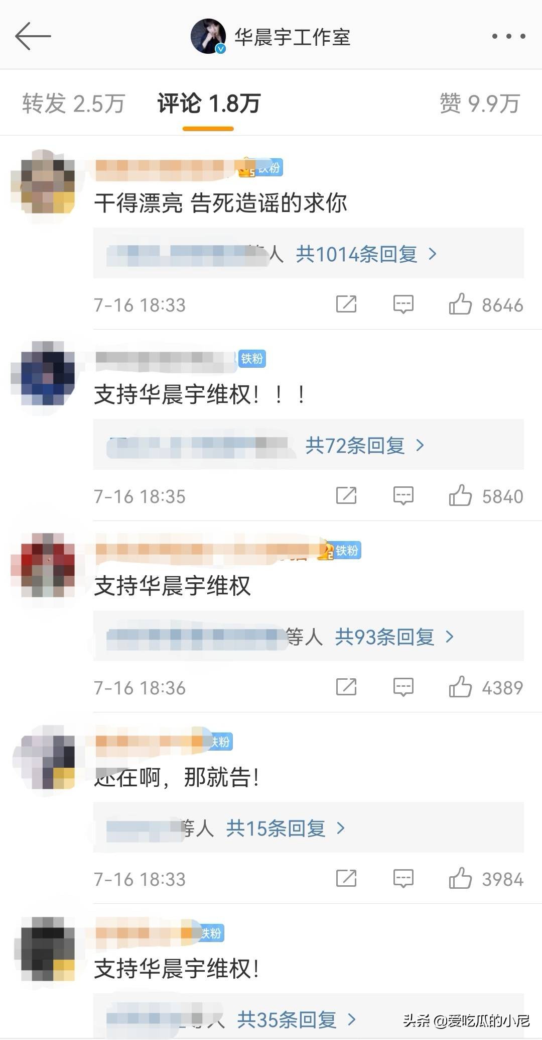 泼一盆脏水，道个歉就能解决？华晨宇方称拒绝造谣者道歉