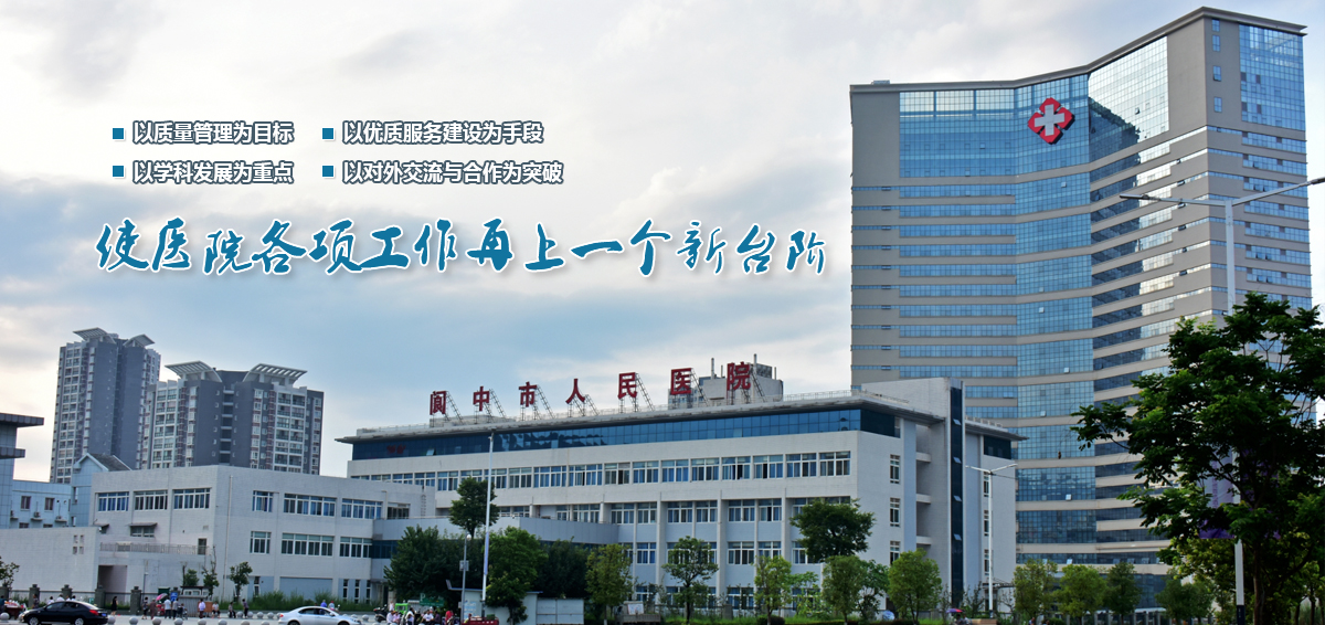 南充市的医疗水平，位居四川省前列