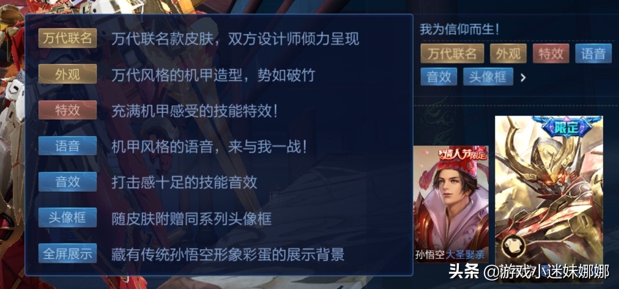 王者荣耀孙悟空万代联名皮肤零号测评，限定传说与星传说值不值