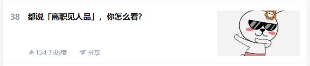 HR不会告诉你的秘密：吊打老板，快速离职不吃亏的最全离职攻略