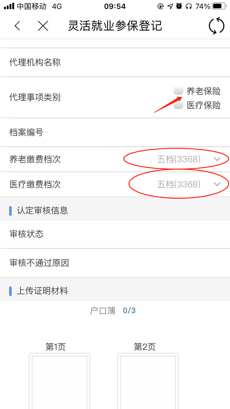 「宝藏APP」@灵活就业人员，“手把手”教你如何通过手机APP参保登记、缴费