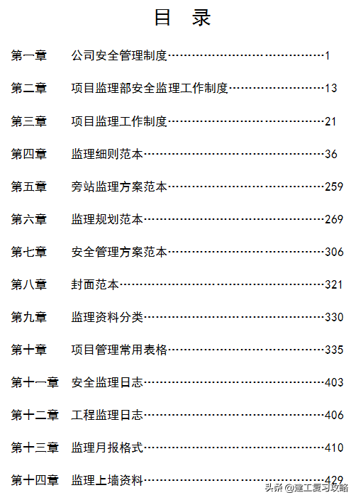 监理什么都不会？建设工程监理资料范本大全，附大量监理工作细节