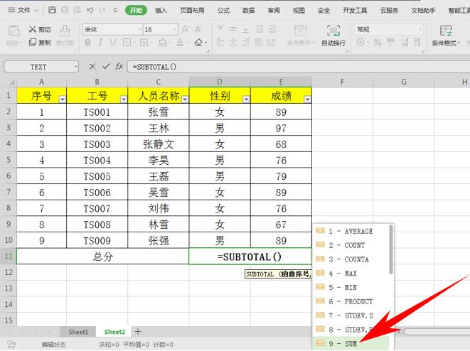 wps自动求和快捷键（wps表格如何快速归类求和）(2)