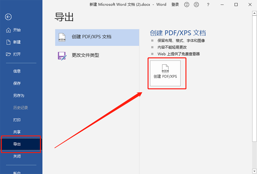 学会这4个技巧，10秒搞定Word、Excel、PDF文件格式转换