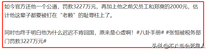 与郑爽斗争的278天，张恒最终的结局已注定